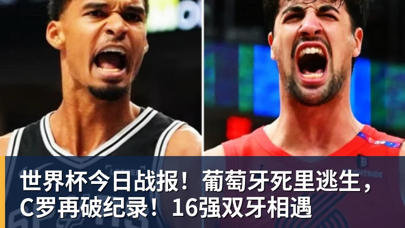 复仇失败,12年前美国也是在世界杯16强战负于比利时 - 熊猫体育 - 综合体育资讯平台