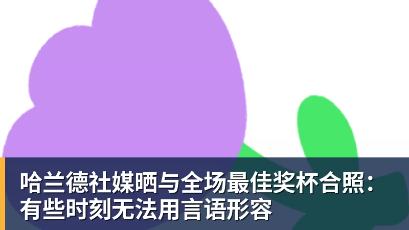 18人黄牌悬顶:西甲三强的欧冠半决赛危机 - 熊猫体育 - 综合体育资讯平台