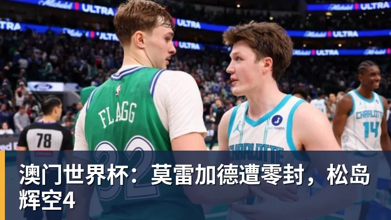 基耶利尼谈尤文的完美:“即使在困境中也是模范俱乐部,这里有保障”,以及未来... - 熊猫体育 - 综合体育资讯平台