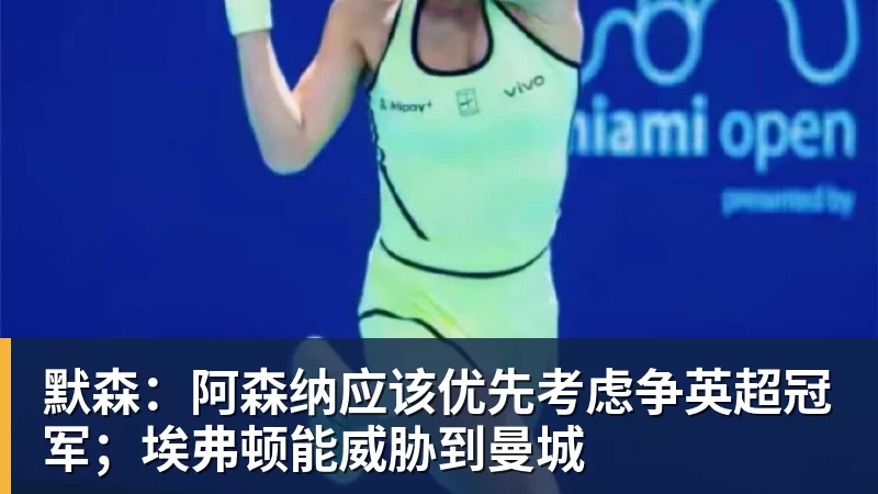 陪练大批逃离:阶级固化,上升无望,中国乒乓球的死局 - 熊猫体育 - 综合体育资讯平台