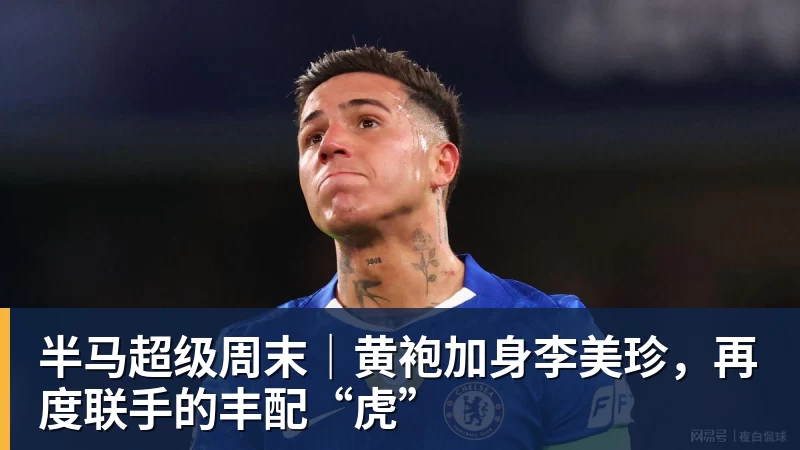 半马超级周末｜黄袍加身李美珍，再度联手的丰配“虎”