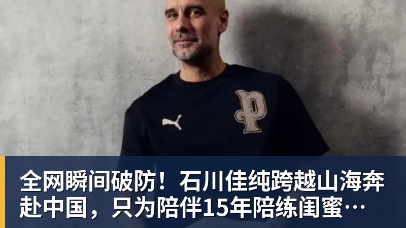 U23国足扳平比分!亚运会首破朝鲜球门,张玉宁建功,吴曦助攻 - 熊猫体育 - 综合体育资讯平台