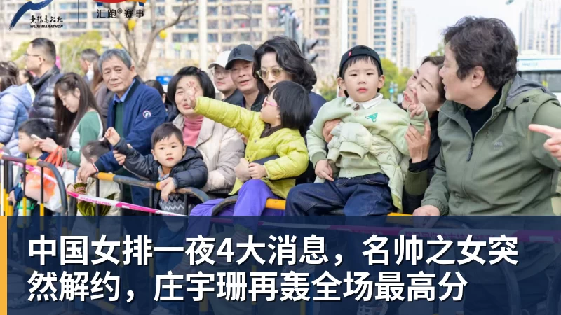 中国女排一夜4大消息，名帅之女突然解约，庄宇珊再轰全场最高分